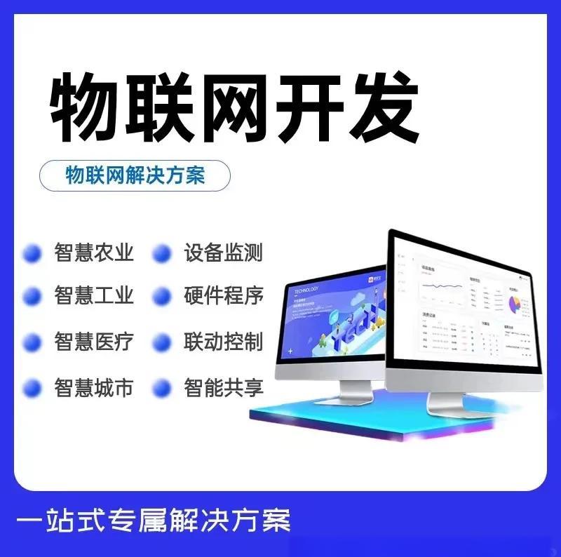 物联网在各行业的创新应用 连接未来，赋能百业